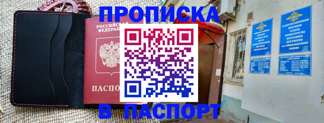 прописка регистрация в Алатыре